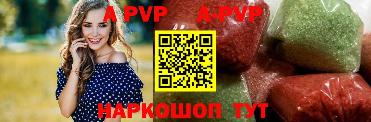Alfa_PVP кристаллы  А ПВП VHQ  Вход с VPN  Михайловка  APVP VHQ 
