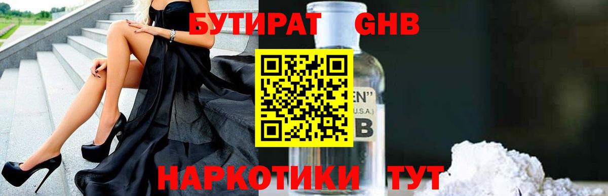 Михайловка  БУТИРАТ бутандиол  Бутират  Вход с VPN 