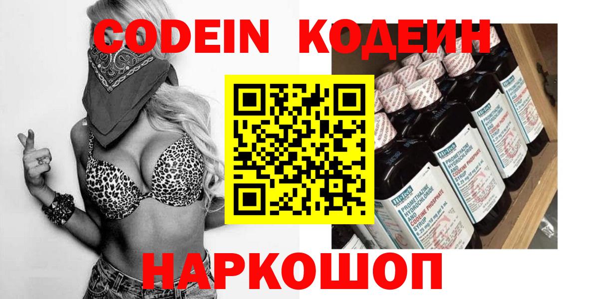 Codein Purple Drank  Кодеин Purple Drank  Вход с VPN  Михайловка 