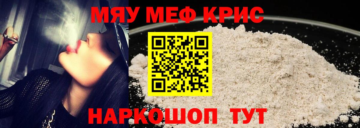 Мефедрон мука Михайловка