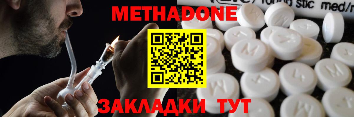 Метадон кристалл Михайловка