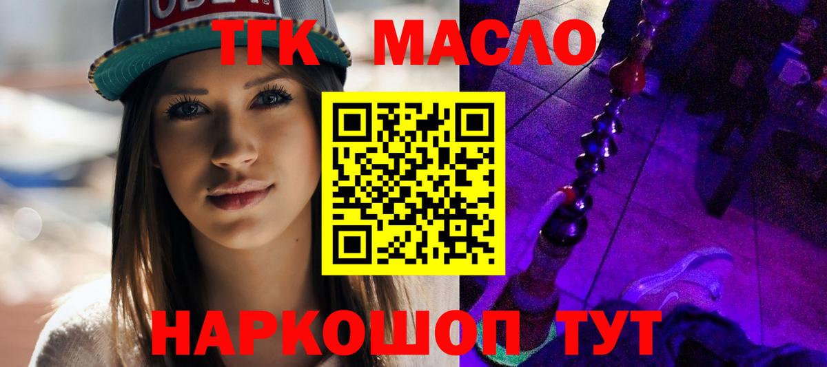Михайловка  ТГК THC oil  Вход с VPN 